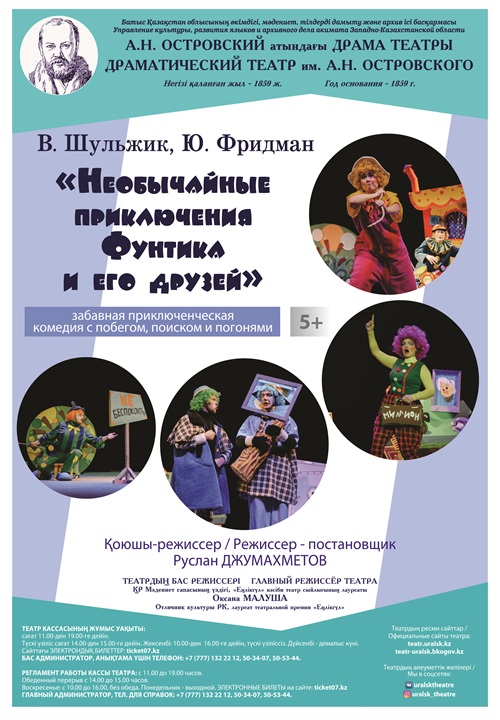 Уральский русский драматический театр имени А. Н. Островского 13.10.2024