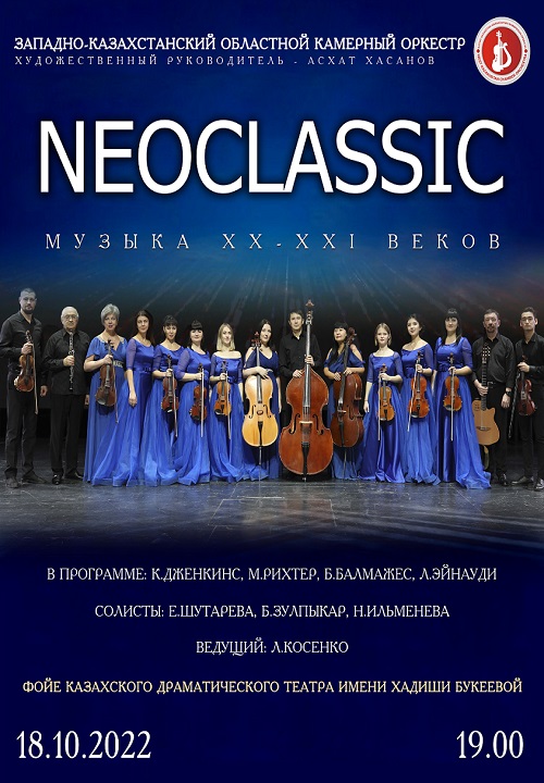 Открытие ХІ сезона Западно-Казахстанского областного камерного оркестра 18.10.2022