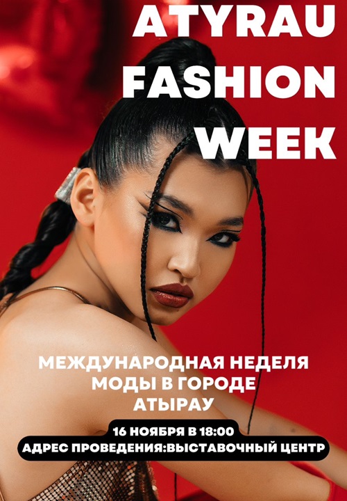 афиша ATYRAU FASHION WEEK